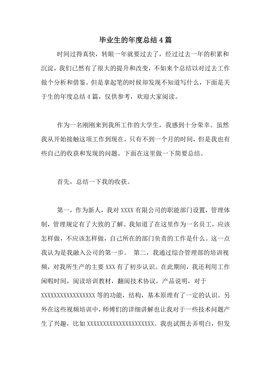 毕业生的年度总结4篇_第1页