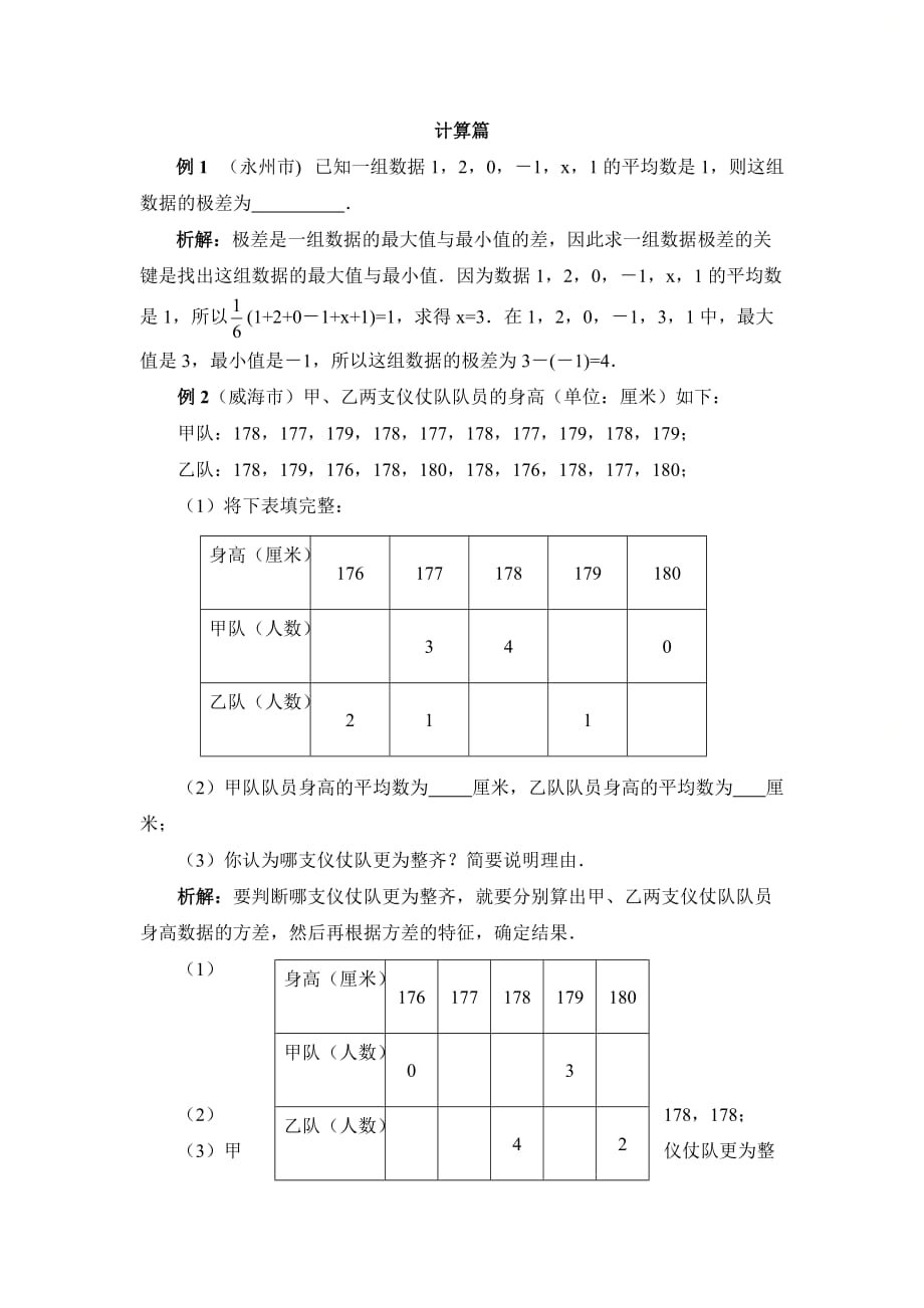 新青岛版八年级数学上册第四章方差和标准差学习要点_第2页