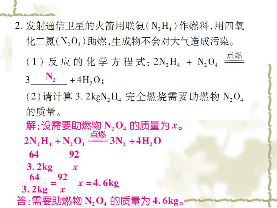 秋九级化学上册 小专题10 化学反应中的相关计算课件 （新）新人教版_第3页