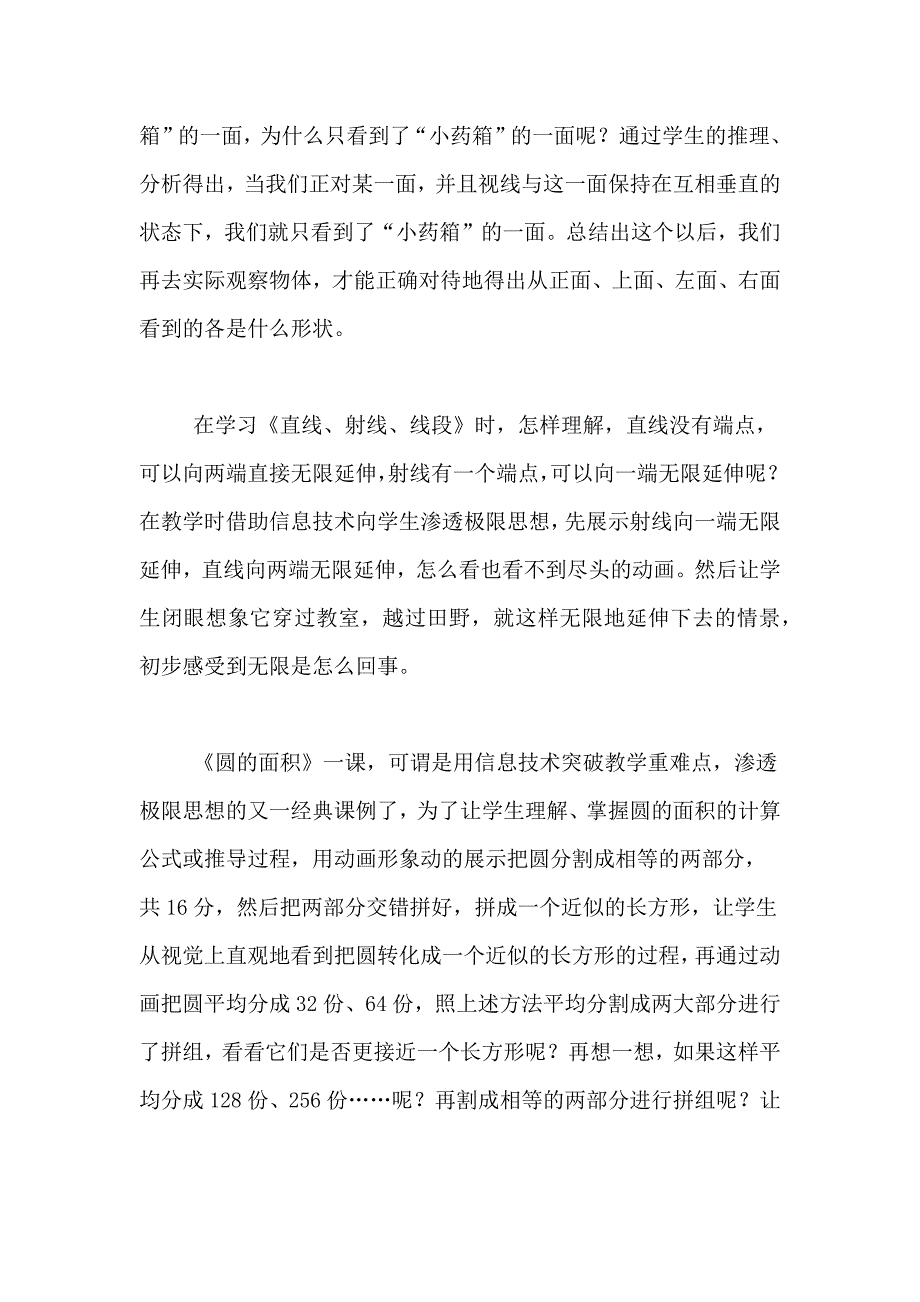 有关信息技术教学总结集合九篇_第2页