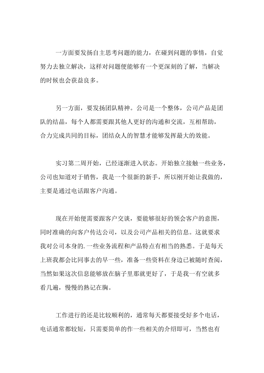 外贸业务员实习工作周记_第2页