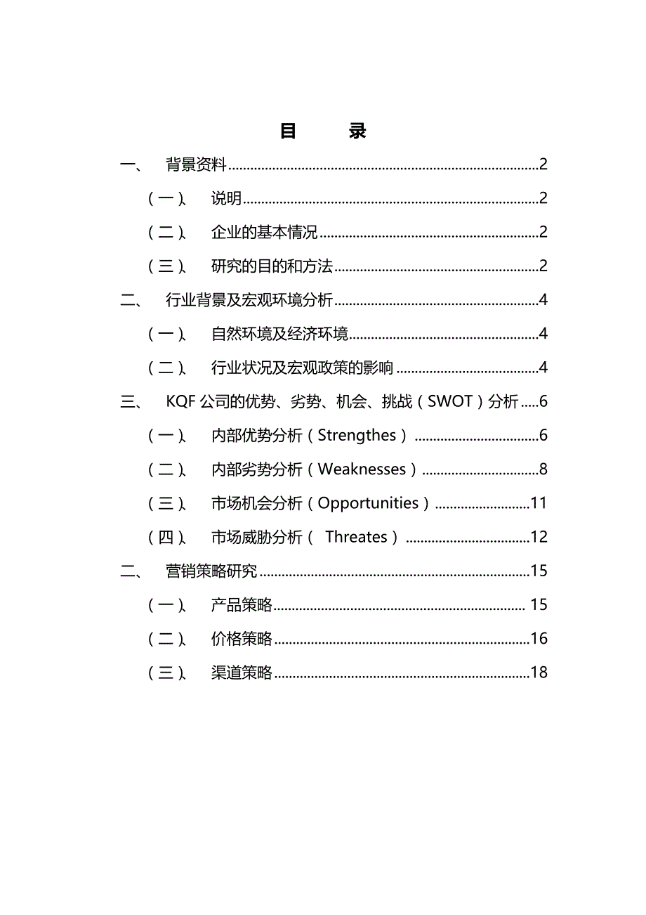 2020{营销策略}某房地产市场营销策略报告_第3页