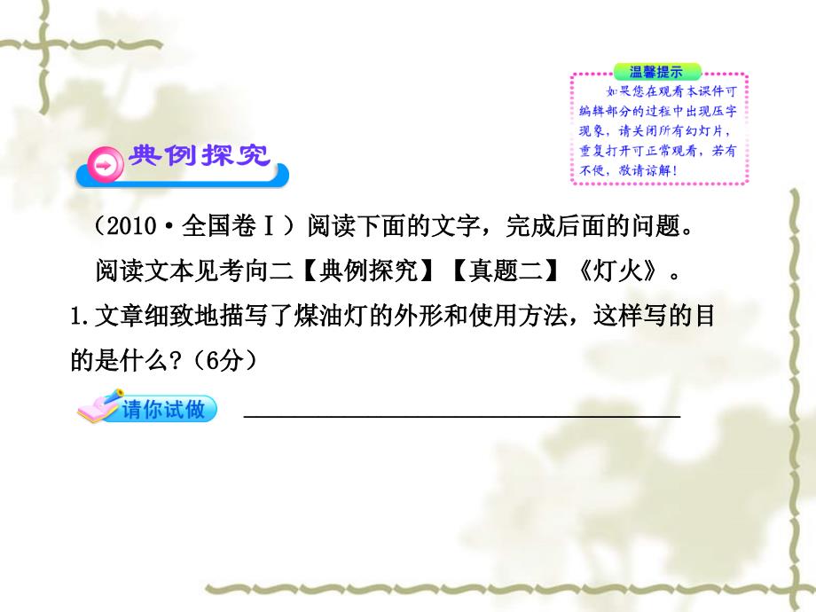 高中语文全程复习方略 3.2.2.5 表达技巧课件 新人教版 （湖南专用）_第3页