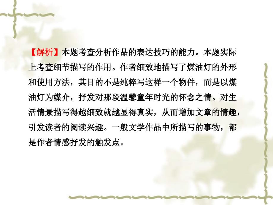 高中语文全程复习方略 3.2.2.5 表达技巧课件 新人教版 （湖南专用）_第4页