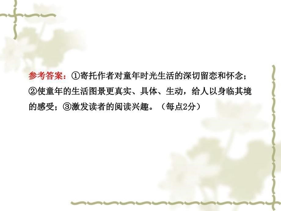 高中语文全程复习方略 3.2.2.5 表达技巧课件 新人教版 （湖南专用）_第5页