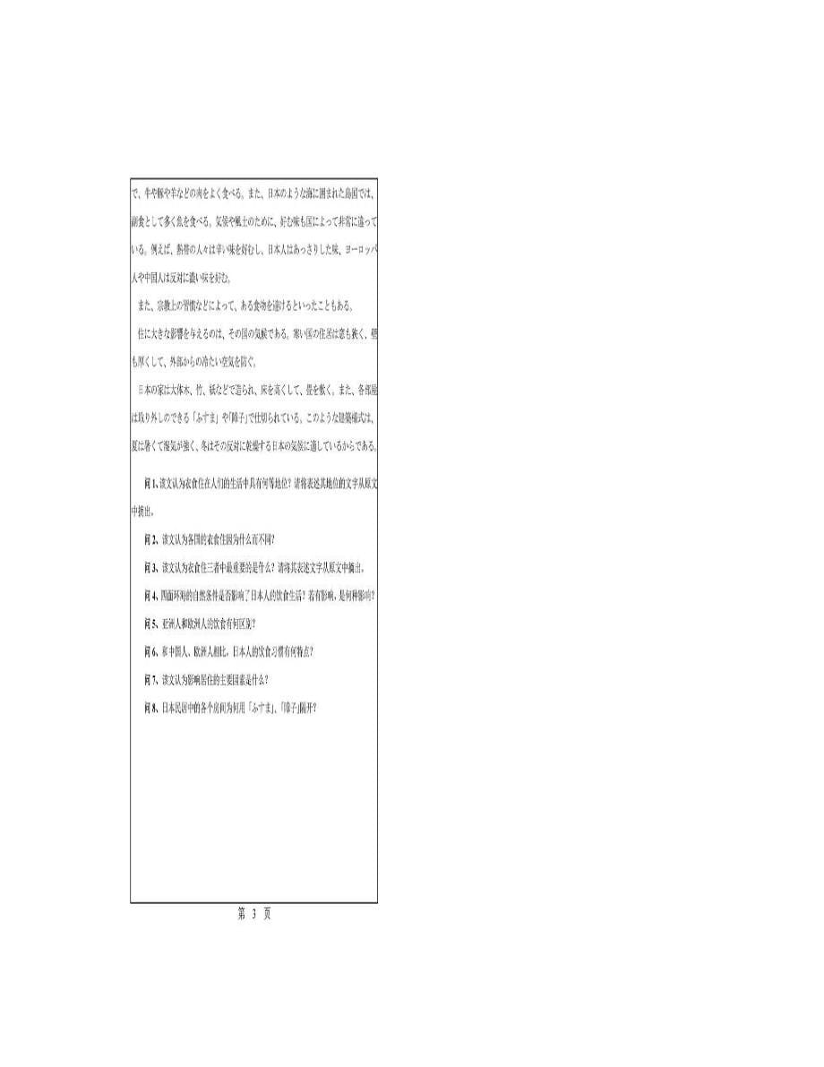 (NEW)华南理工大学外国语学院241日语历年考研真题汇编_第5页