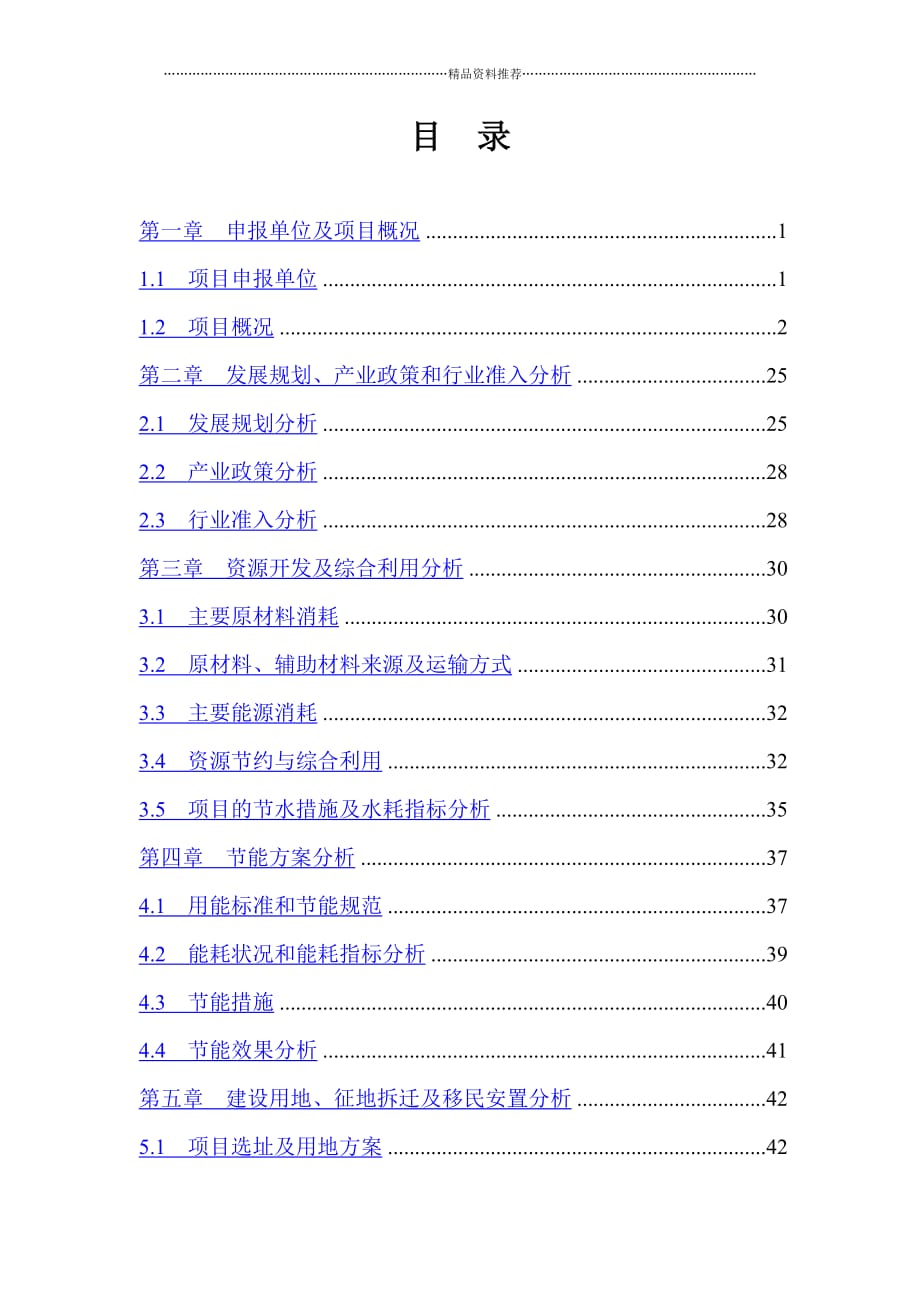 山东某太阳能电子科技有限公司太阳能高科技产品生产建设工程项目精编版_第1页