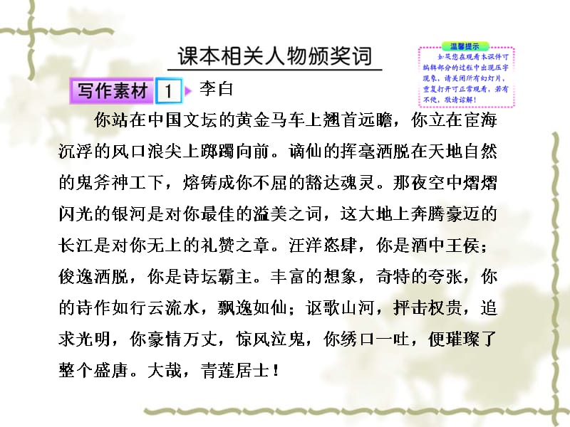 高中语文全程复习方略配套课件 文言文新人教版必修3（湖南专用）_第3页