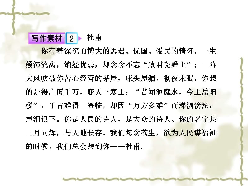 高中语文全程复习方略配套课件 文言文新人教版必修3（湖南专用）_第4页