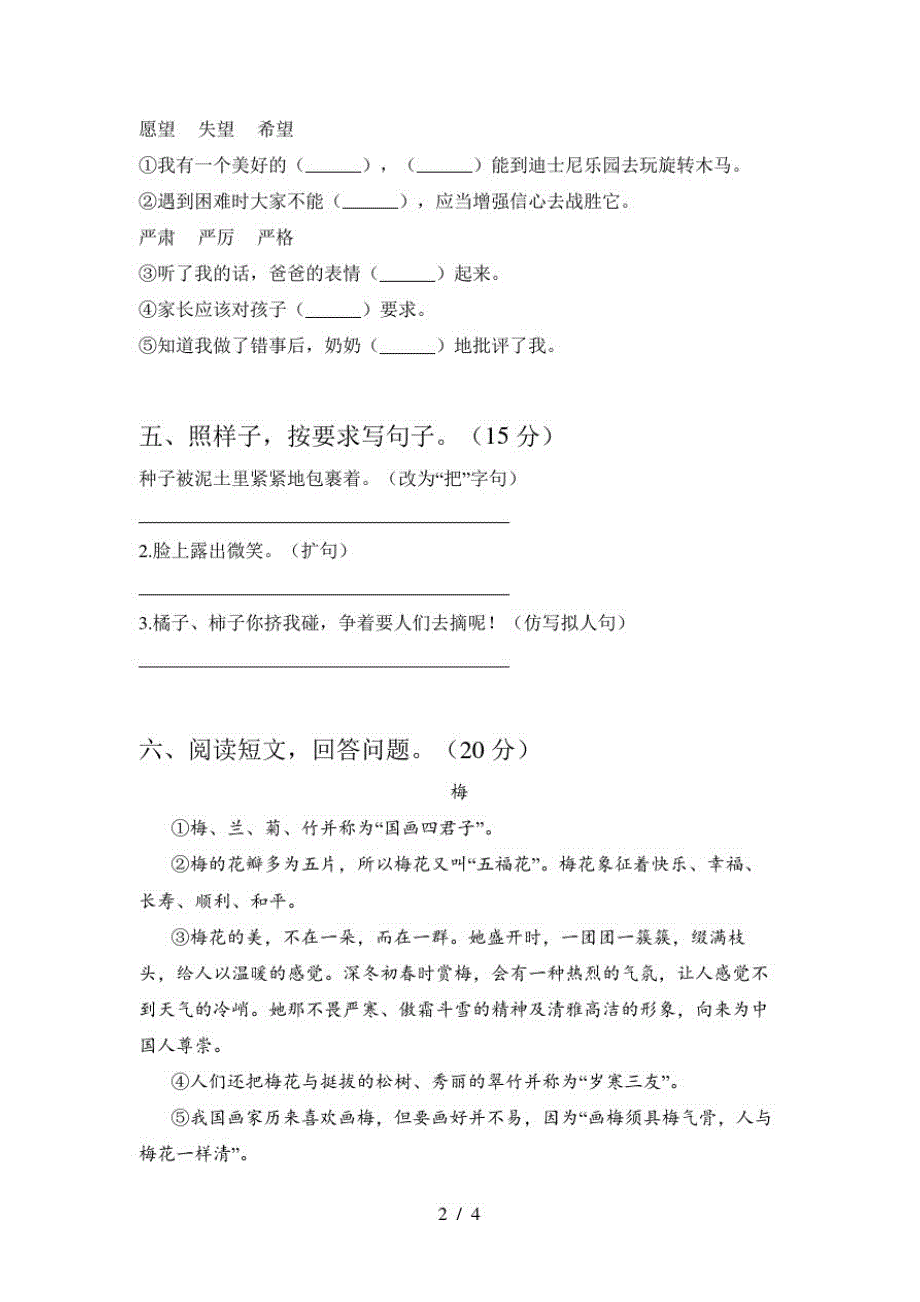 2020年部编人教版三年级语文上册三单元综合能力测试卷及答案_第2页