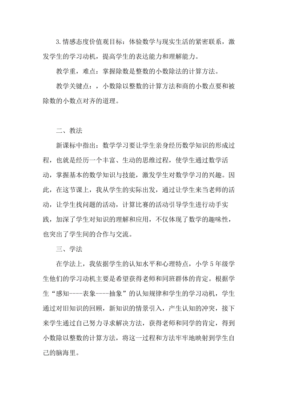 最新人教版五年级上册数学 《小数除以整数》说课稿_第2页