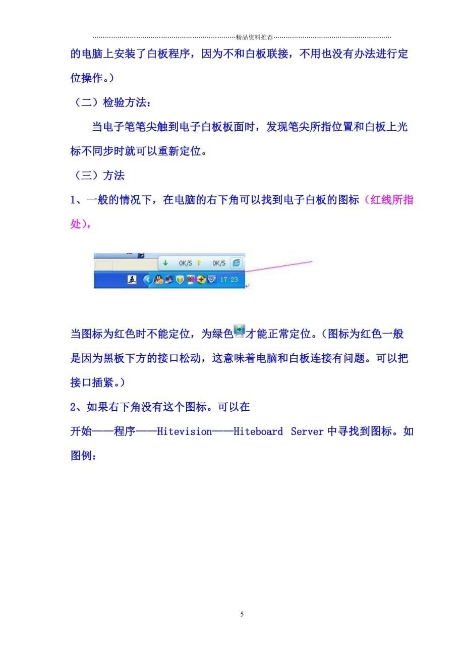 电子白板的基本操作精编版_第5页