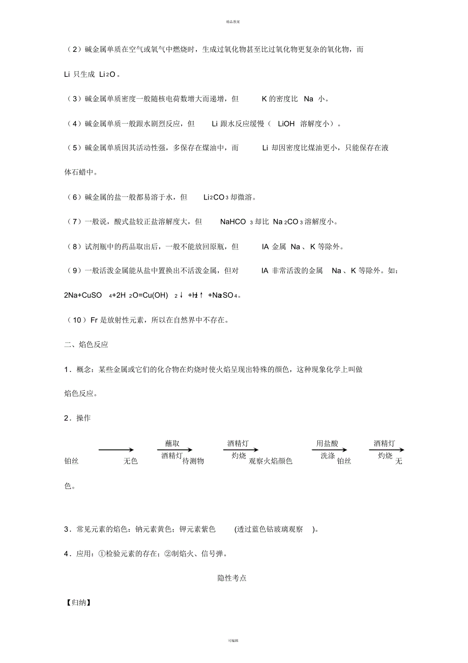 高考化学一轮复习(第二辑)考点22碱金属元素焰色反应(含解析)1_第2页