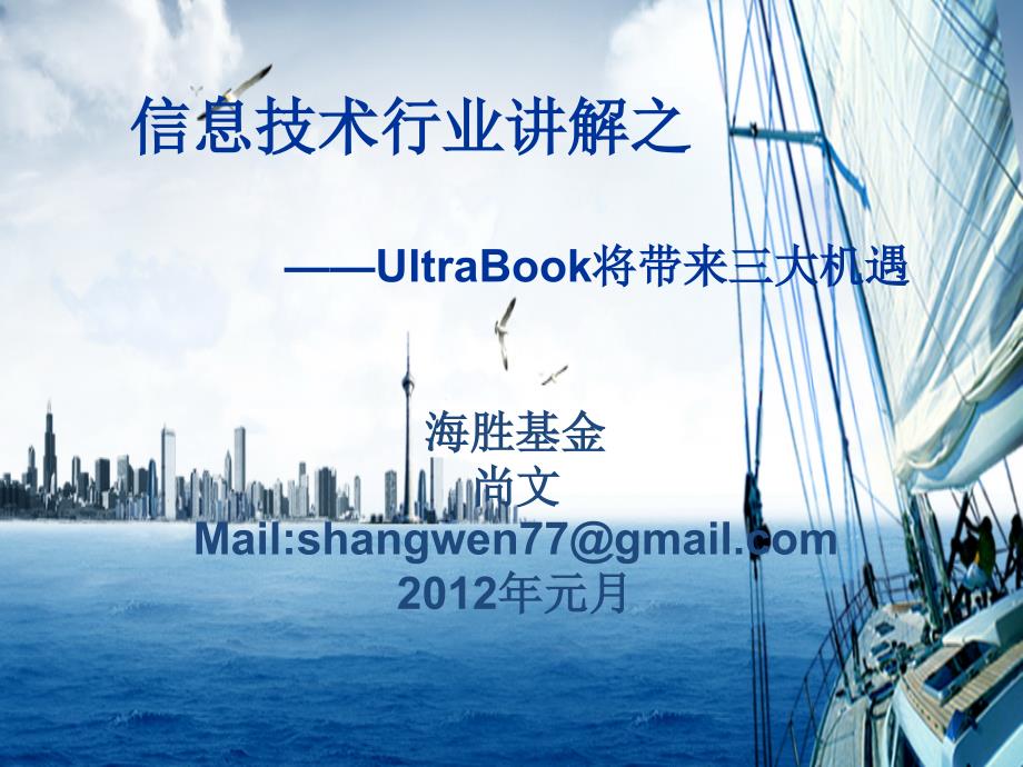 UltraBook将带来三大机遇课件_第1页