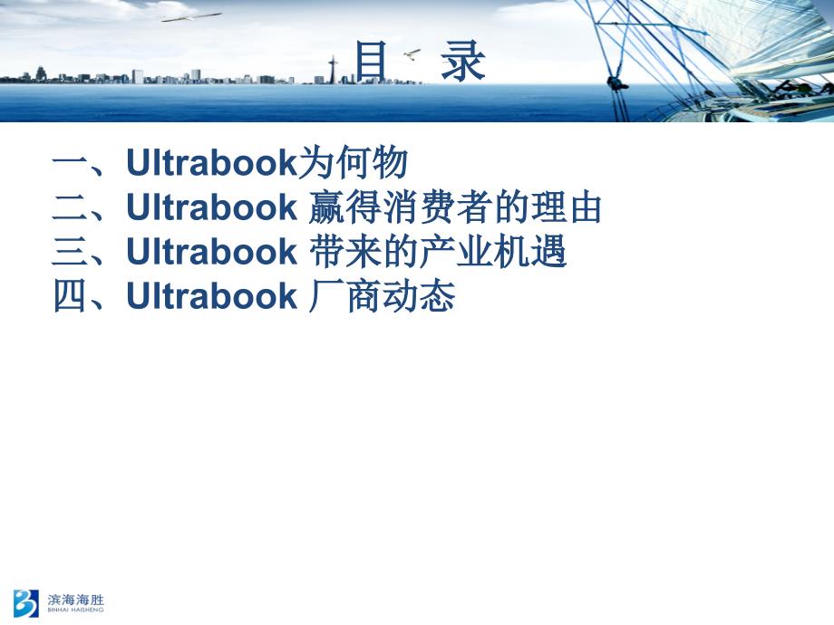 UltraBook将带来三大机遇课件_第2页