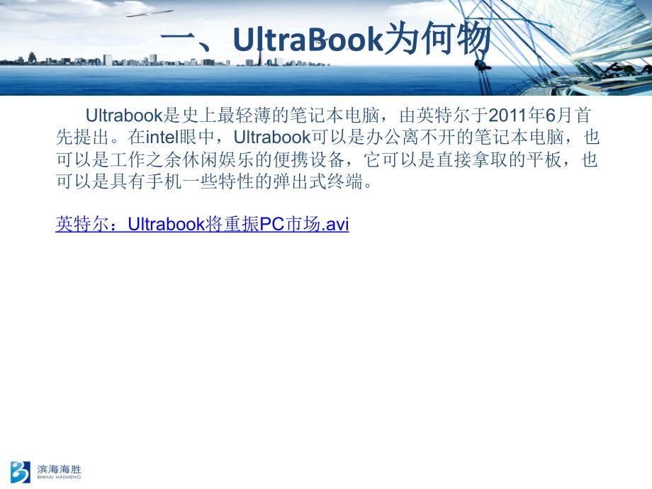 UltraBook将带来三大机遇课件_第3页