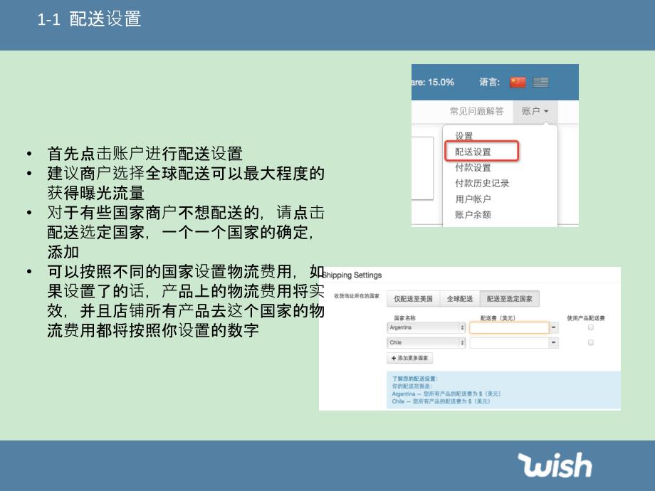 wish商户入门教程课件_第3页