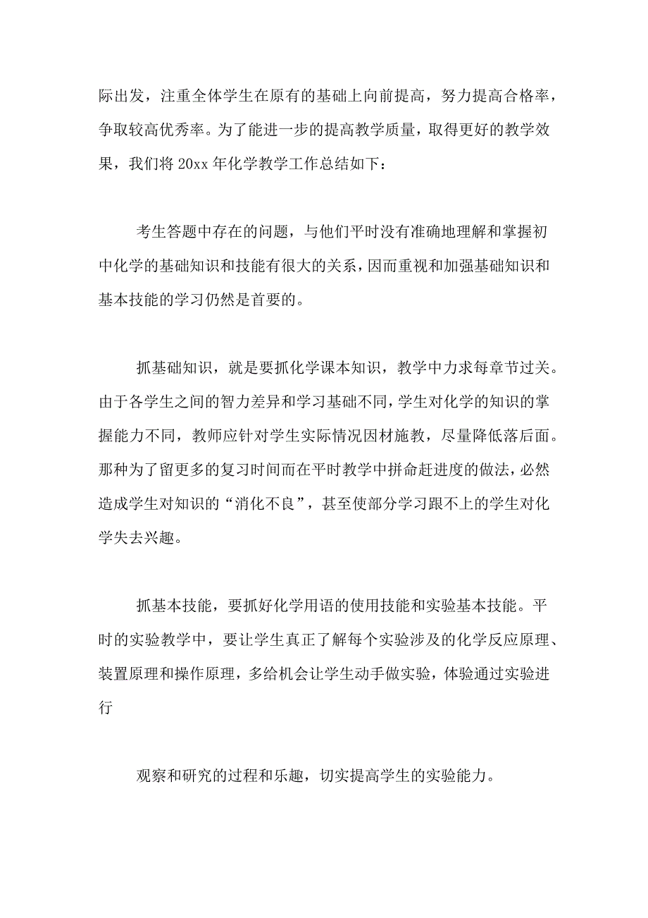 有关化学教学总结7篇_第4页