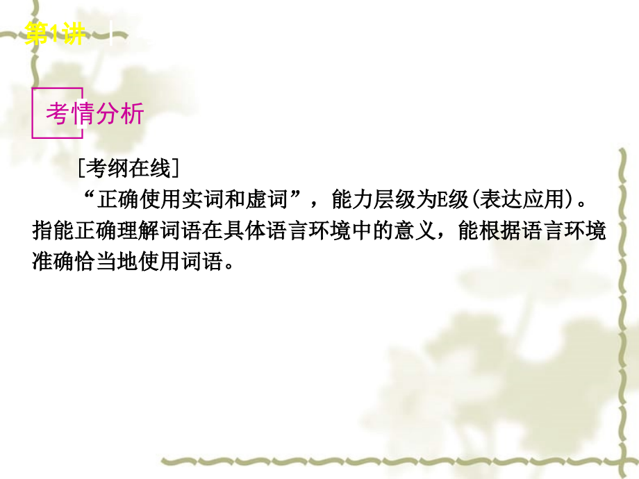 【复习】高考语文一轮复习 第3部分专题8 正确使用词语课件 新人教版_第3页