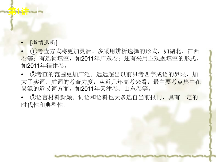 【复习】高考语文一轮复习 第3部分专题8 正确使用词语课件 新人教版_第4页