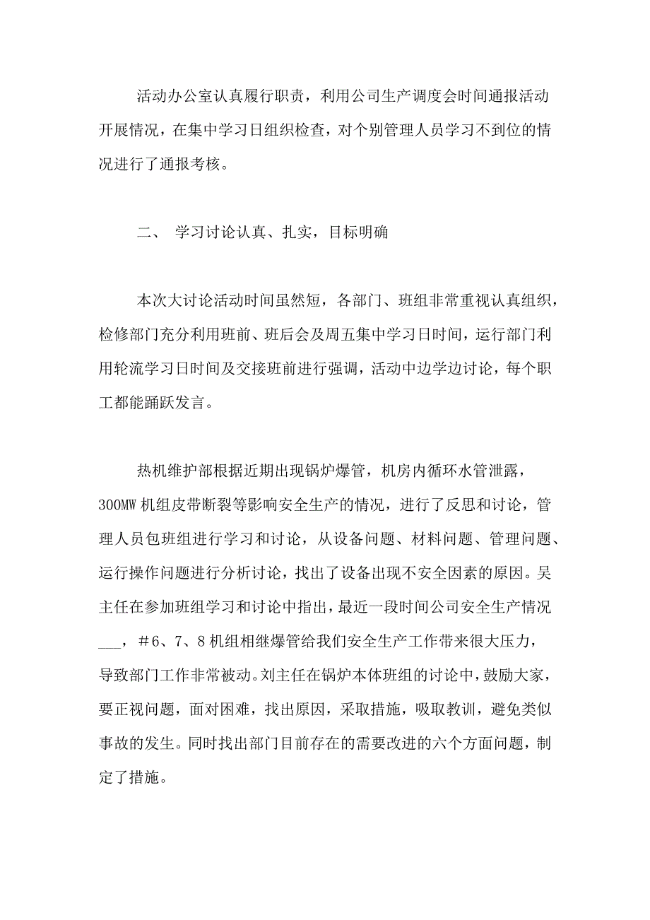 大讨论活动总结3篇_第3页