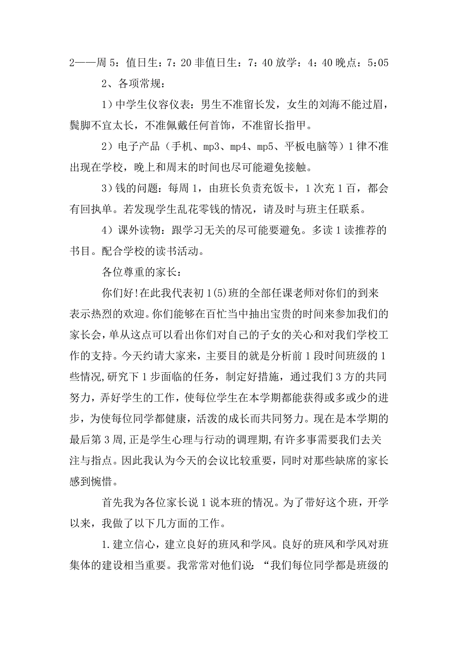 整理七年级下学期家长会发言稿_第3页