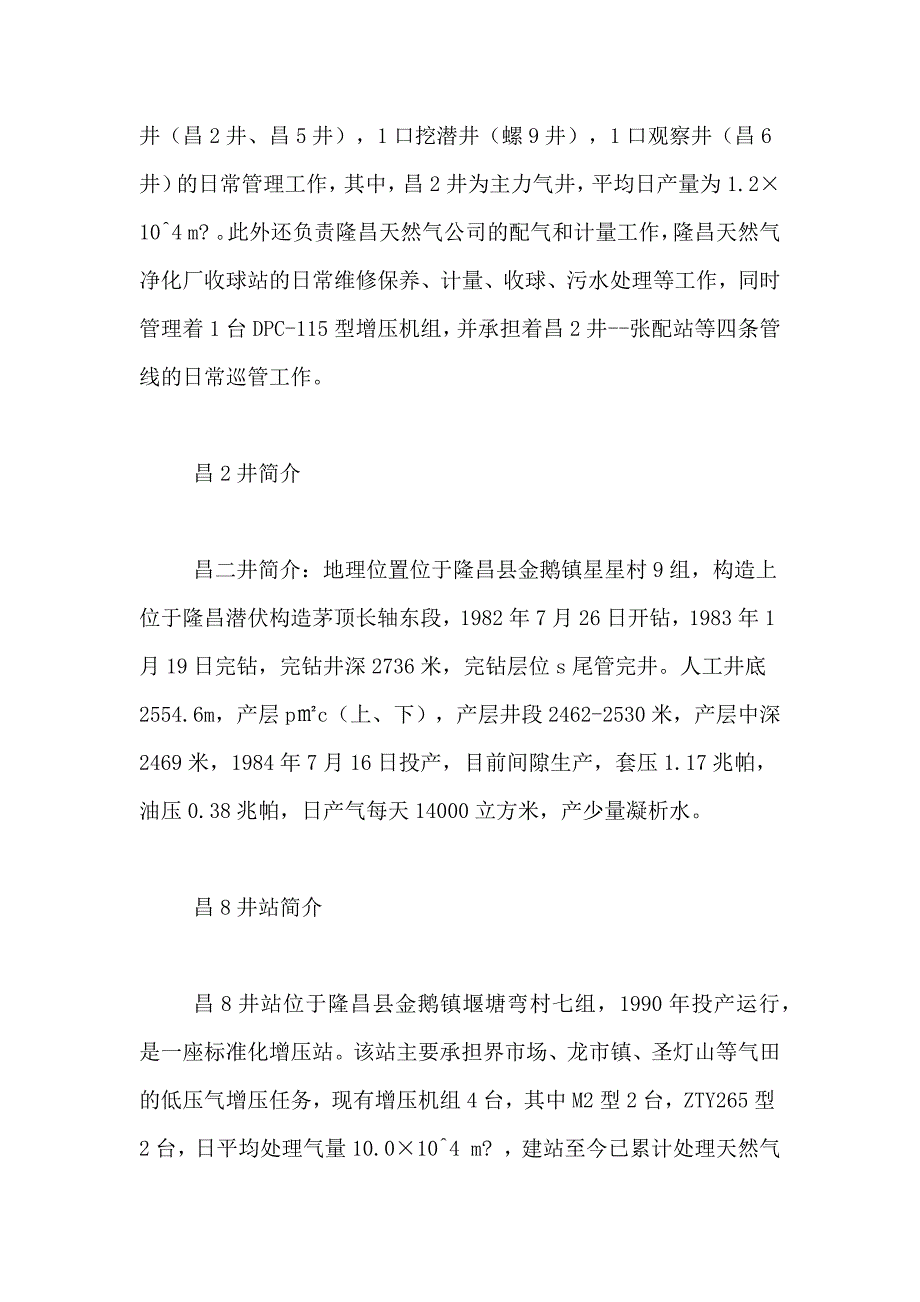 油气储运的实习报告总结_第3页