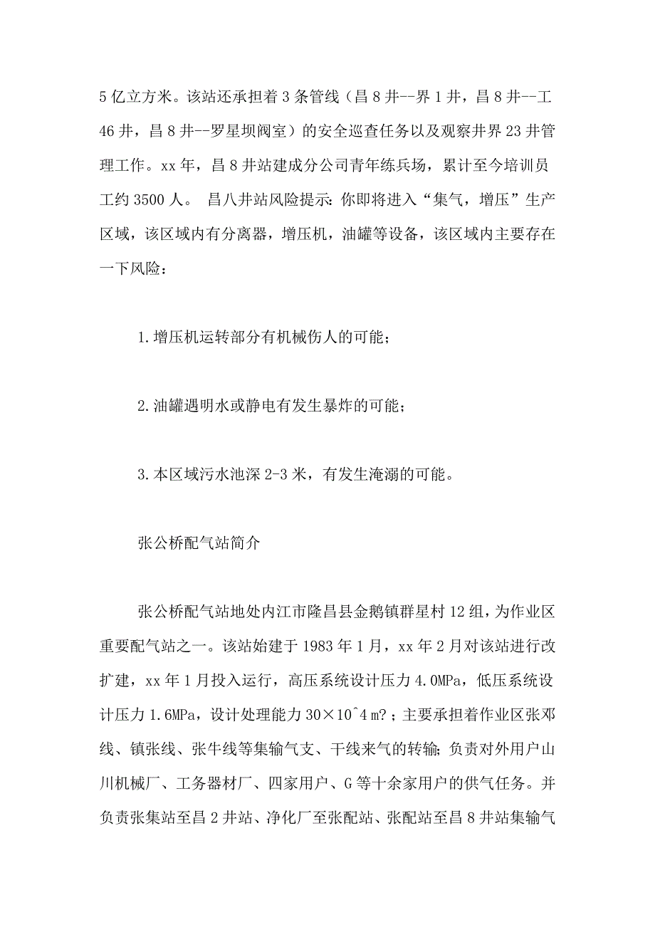 油气储运的实习报告总结_第4页