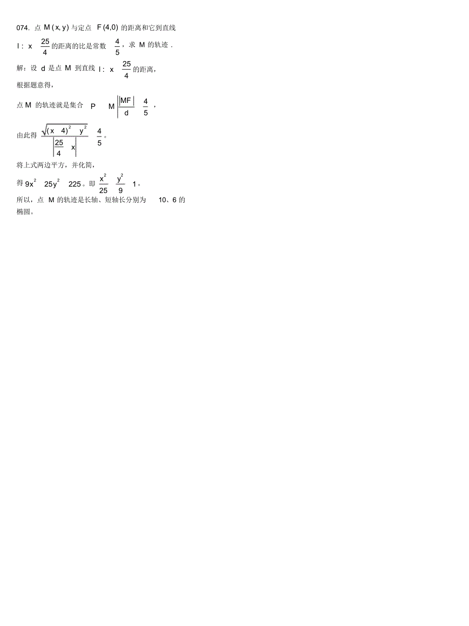 高中数学必做100题选修1-1_第2页