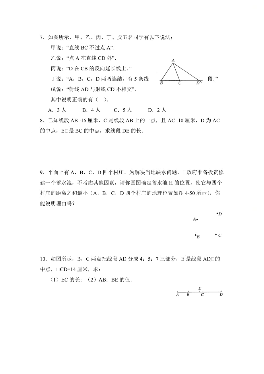 新青岛版七年级数学上册第一章《基本的几何图形》综合练习_第3页