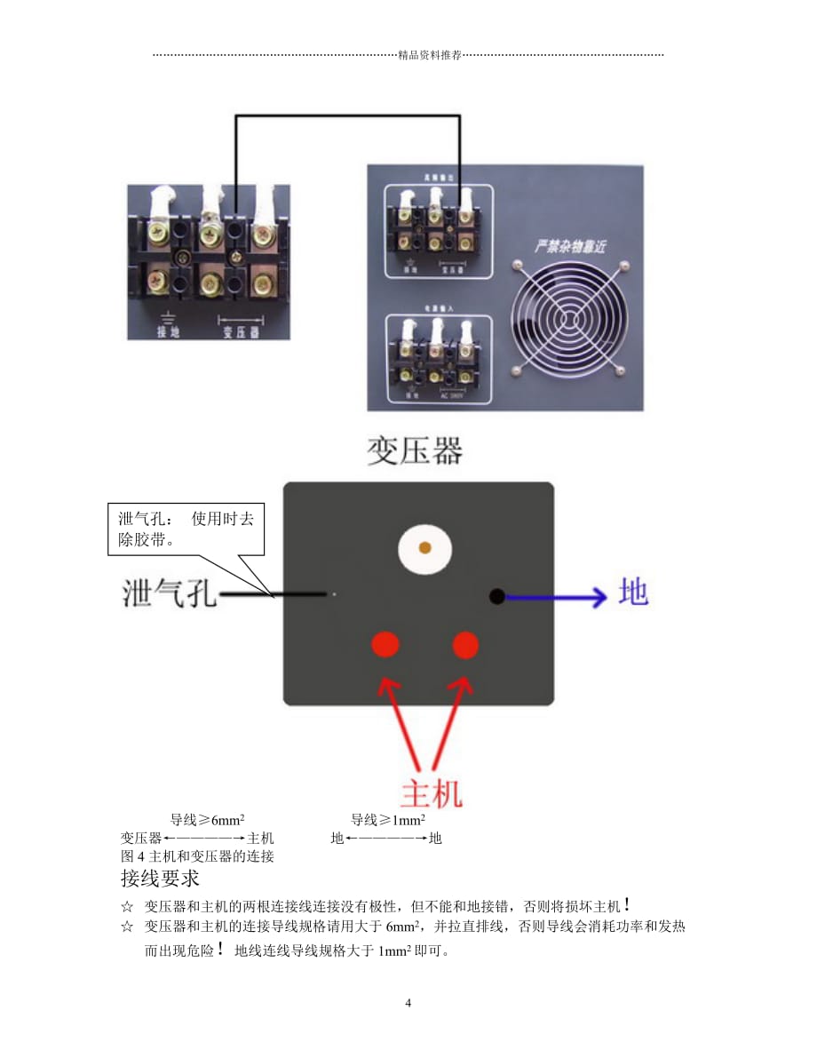 4-8千瓦380V说明书下载-洛阳标星电子有限公司精编版_第4页