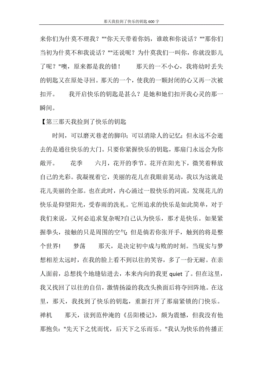 党团范文 那天我捡到了快乐的钥匙600字_第3页