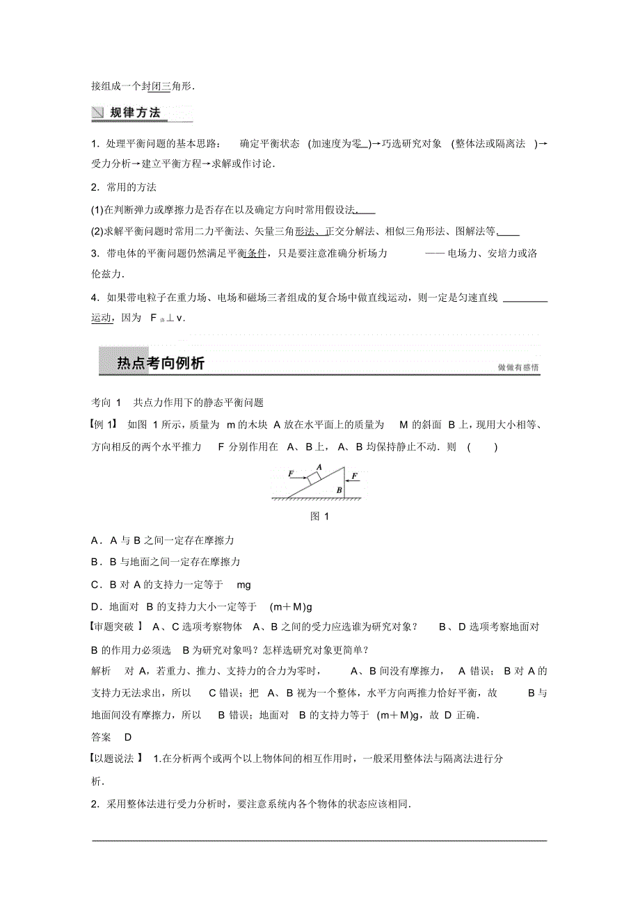 高考物理(全国通用)专题训练：力与场内物体的平衡_第2页