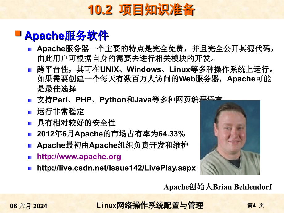 RHEL6版-项目10_Apache_Web服务器的搭建课件_第4页