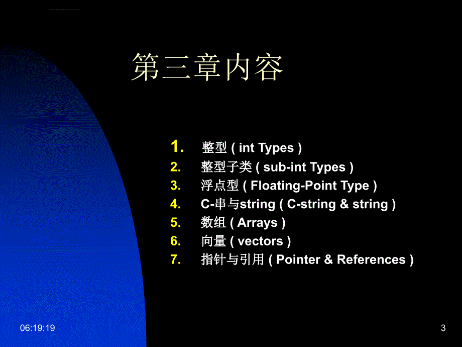 [所有分类]C 程序设计教程3新课件_第3页