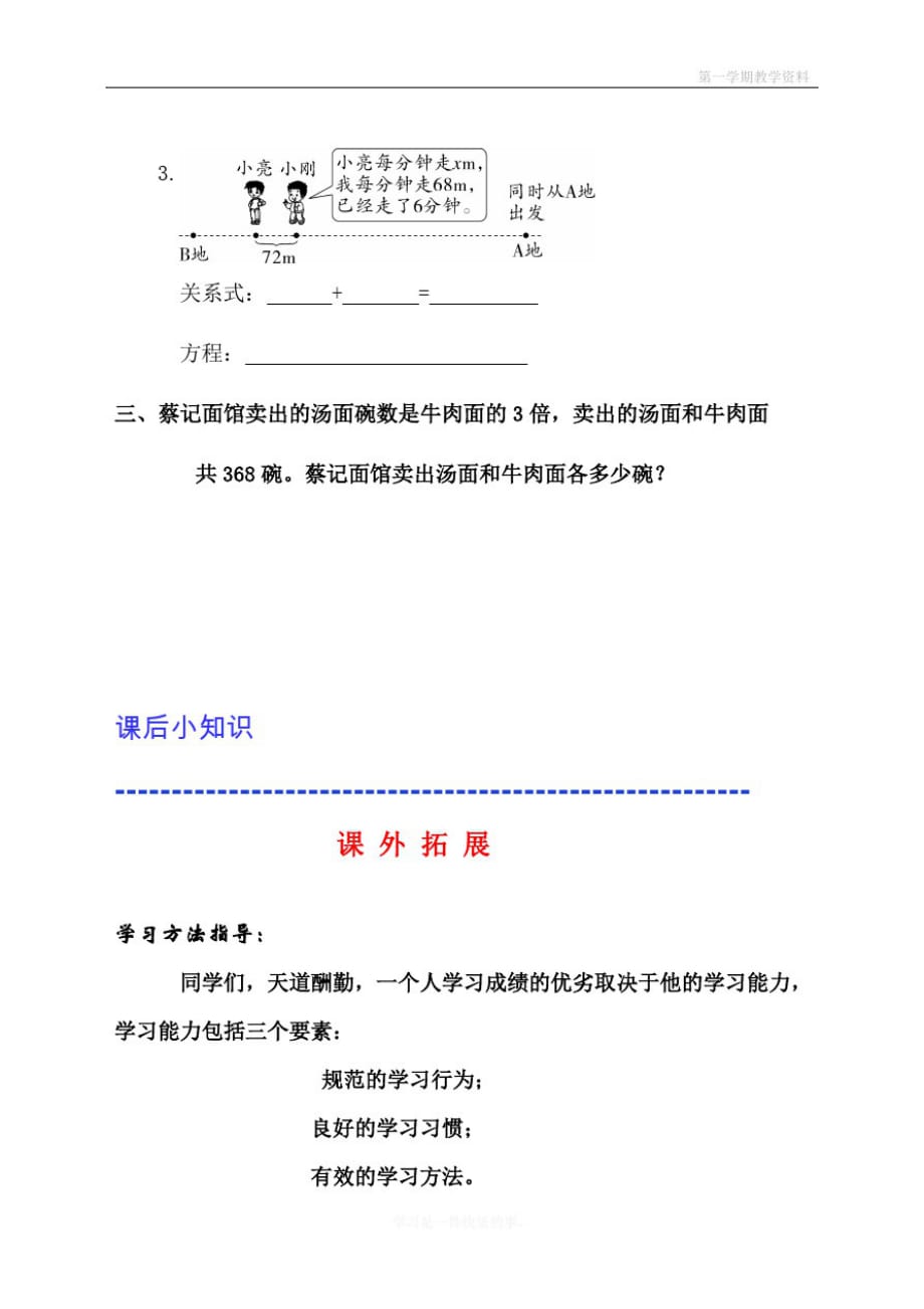 最新人教版五年级数学上册第五单元第课时《实际问题与方程》课时练_第2页