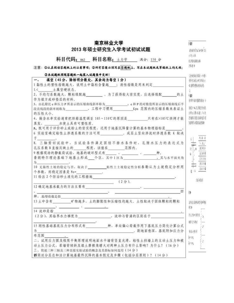 (NEW)南京林业大学土木工程学院862土力学历年考研真题汇编_第3页