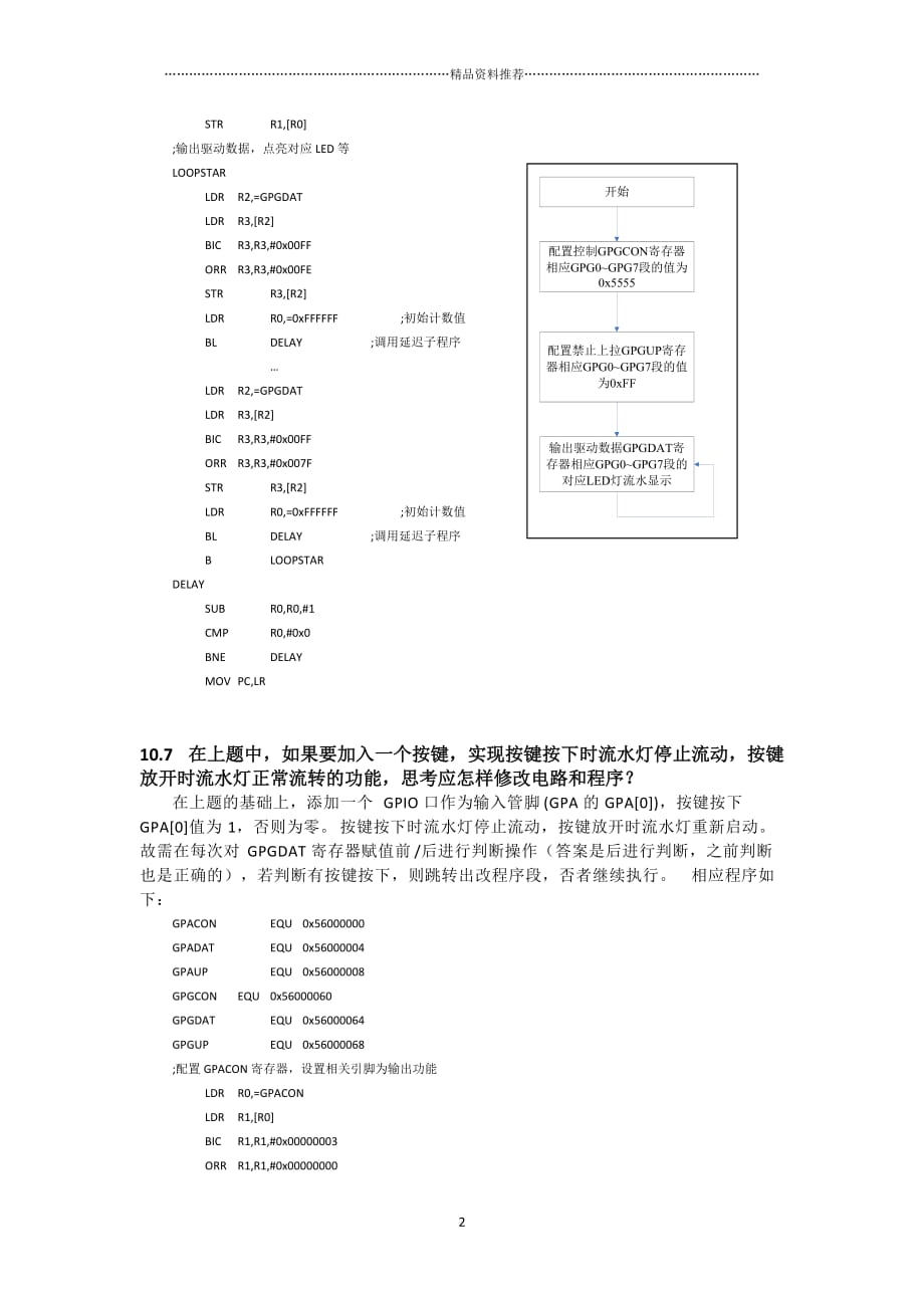 电子科技大学微机系统原理与接口第二版课后习题答案chapter10习题解答精编版_第2页