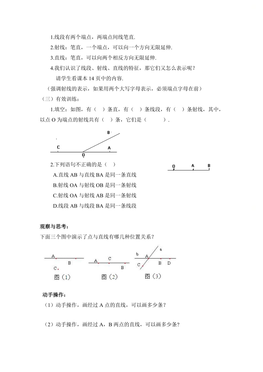 新青岛版七年级数学上册第一章《线段、射线和直线》学习指导_第3页