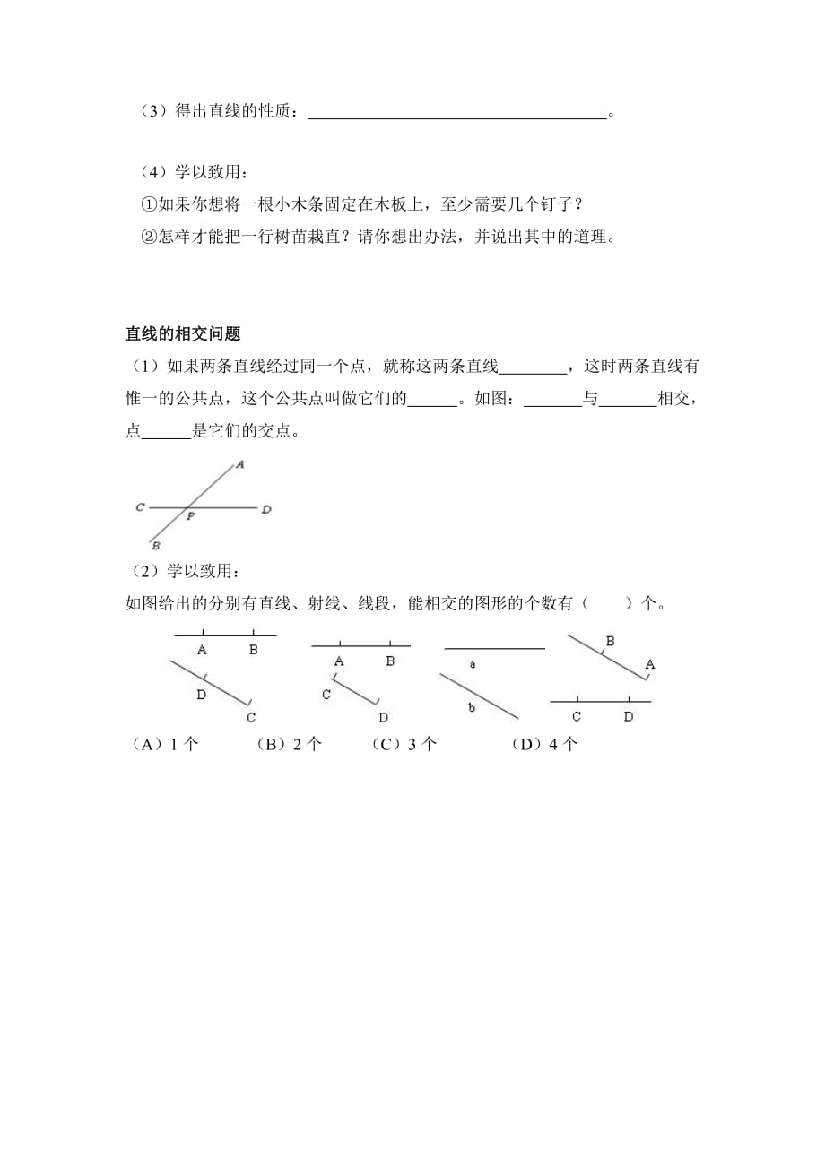 新青岛版七年级数学上册第一章《线段、射线和直线》学习指导_第4页