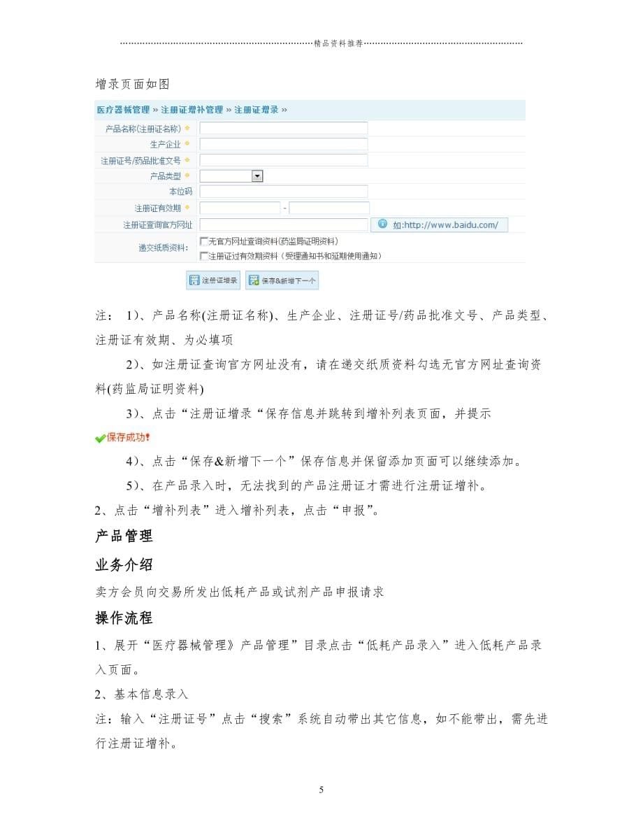 所医疗器械电子挂牌交易系统卖方会员交易操作手册精编版_第5页