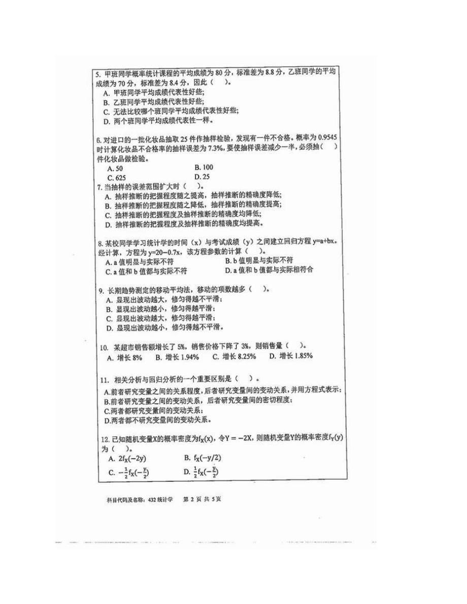 (NEW)苏州大学数学科学学院《432统计学》[专业硕士]历年考研真题汇编_第5页