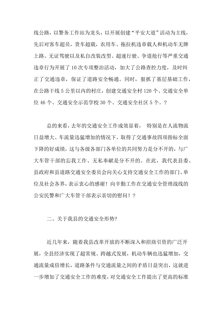 2020年在全县道路交通安全工作会议上的讲话_第4页