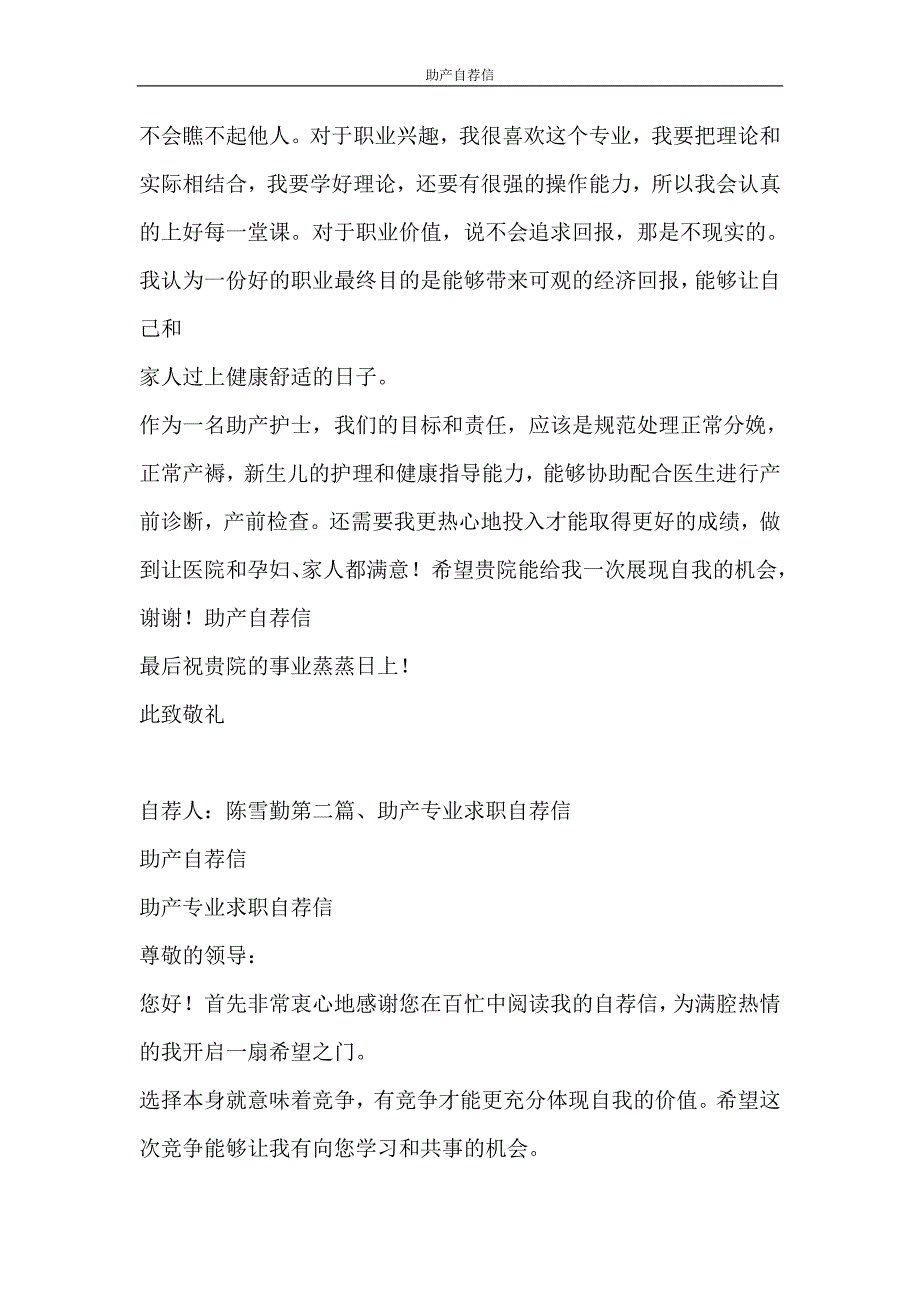 自我鉴定 助产自荐信_第2页