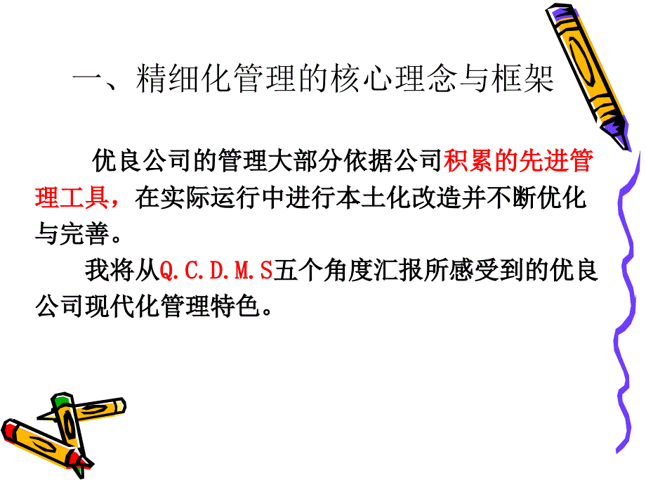 工厂车间的精细化管理_第4页