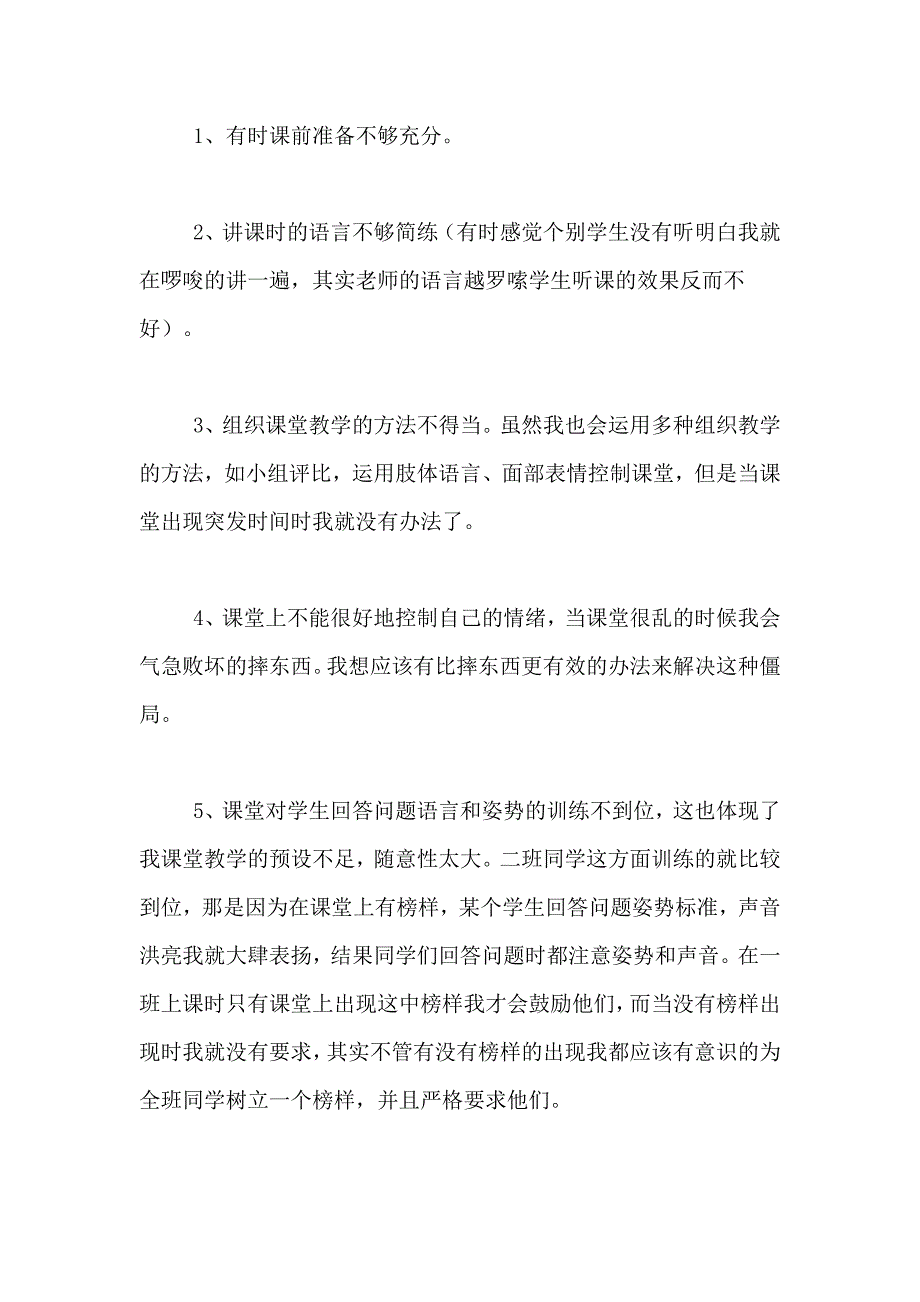 热门上半年教学总结_第3页