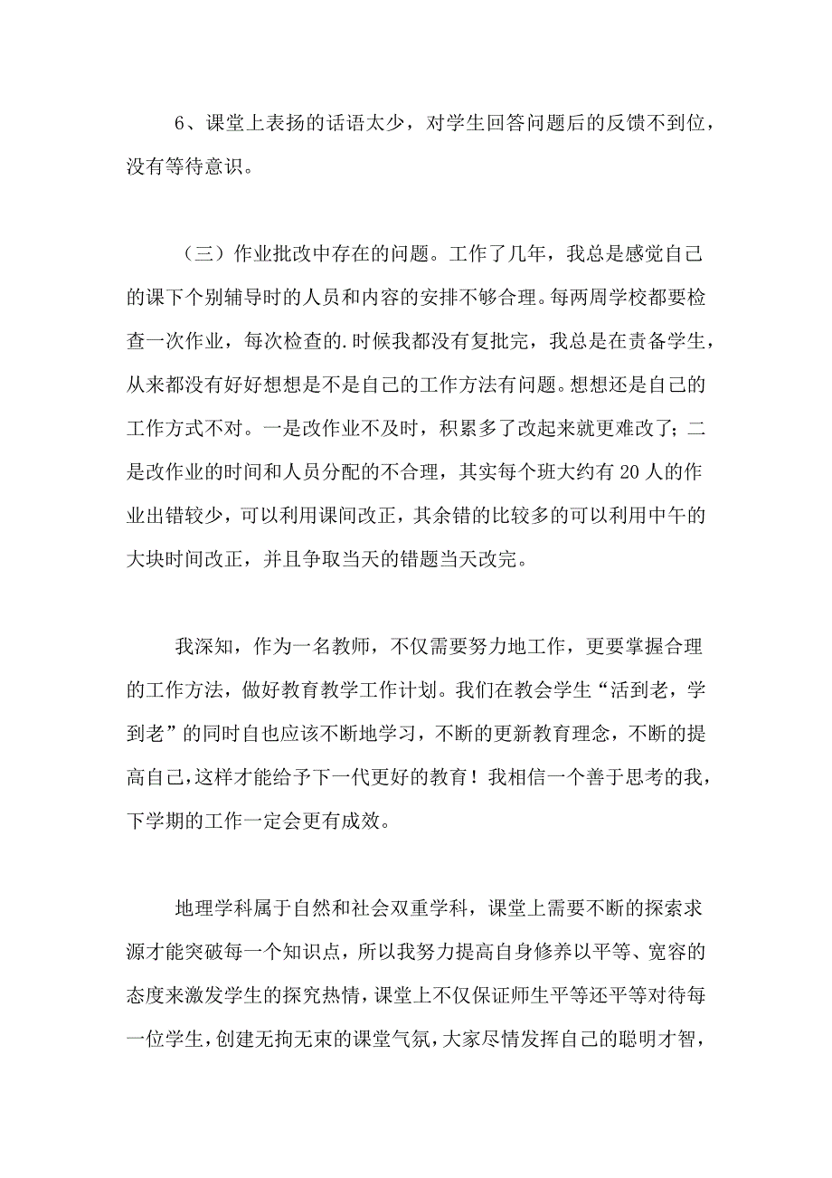 热门上半年教学总结_第4页