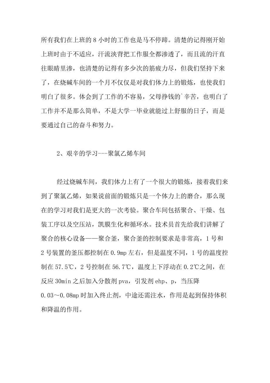 化工厂实习的工作总结_第3页