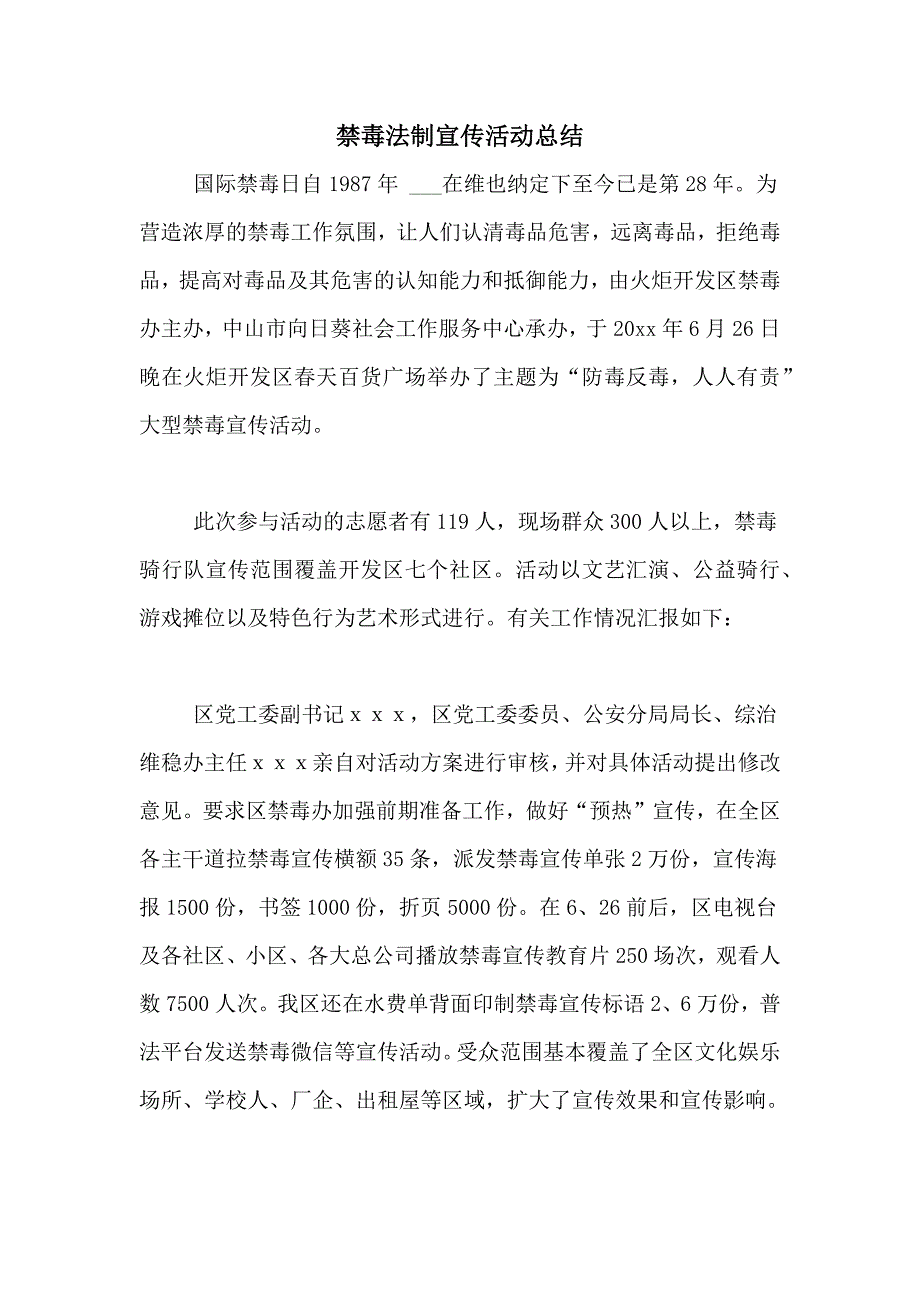 禁毒法制宣传活动总结_第1页