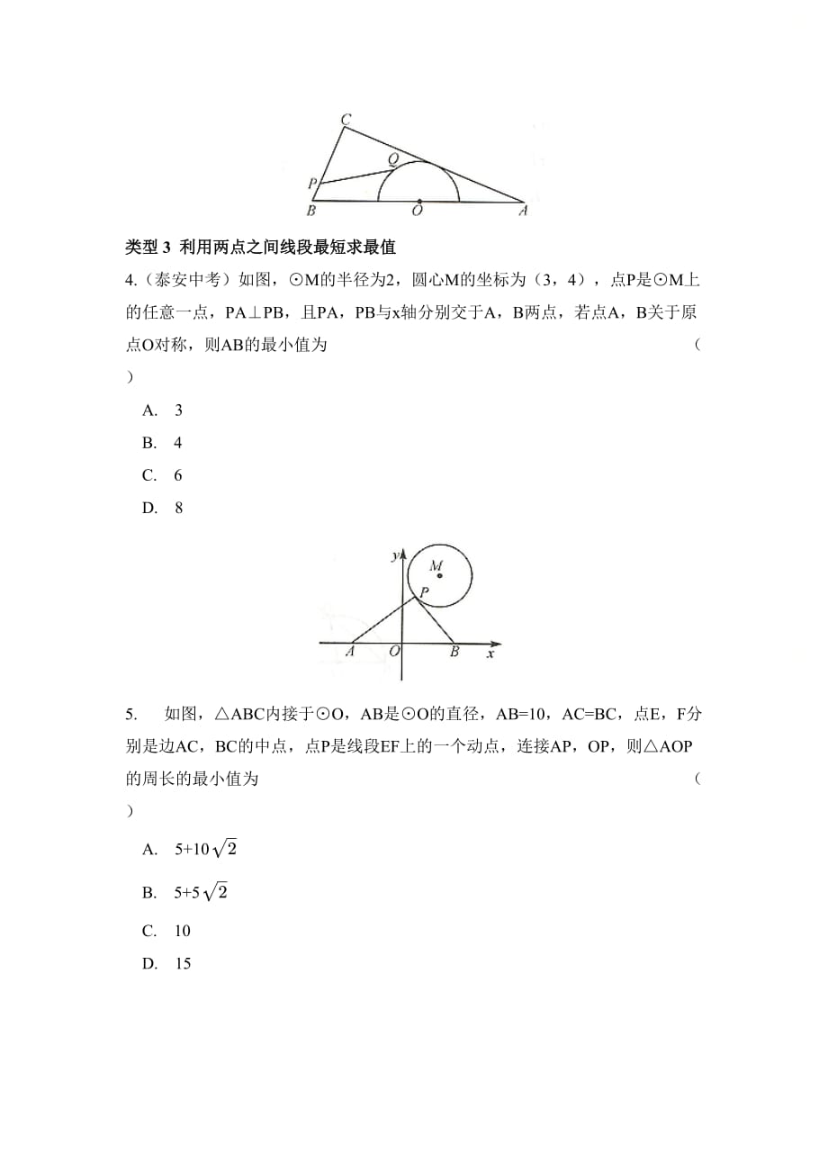 新人教版九年级数学上册第二十四章小专题25__与圆有关的最值问题_第2页